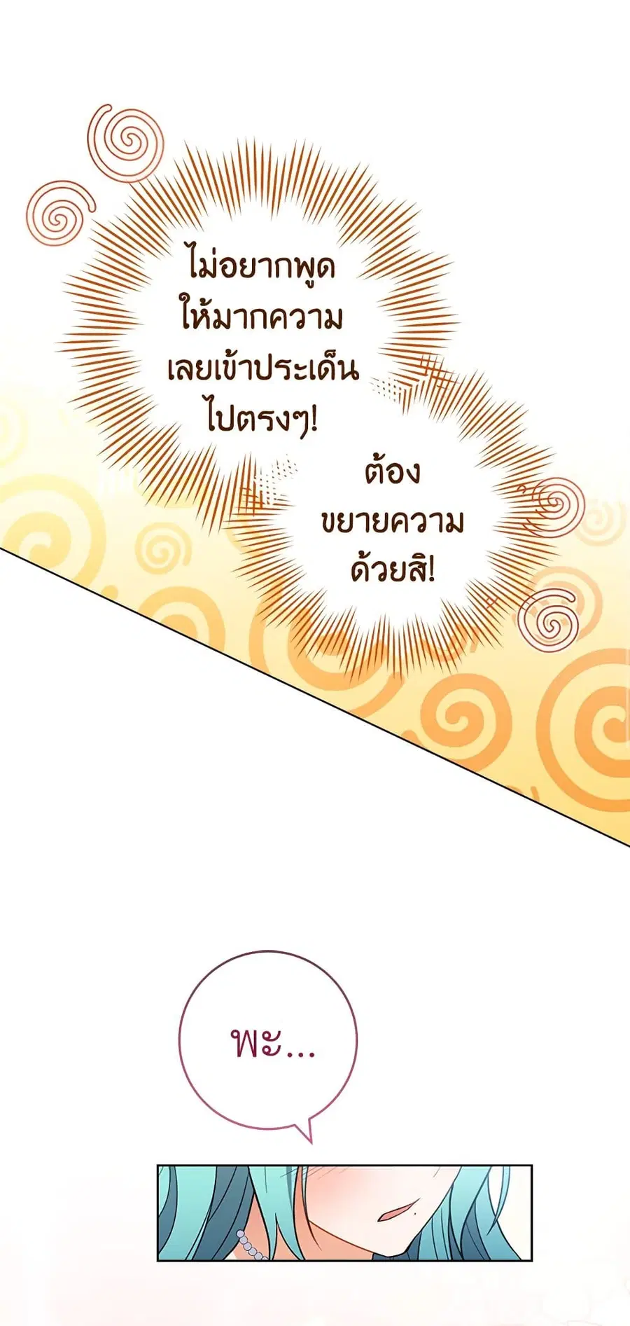 The Young Lady Is a Royal Chef ตอนที่ 85 หน้า 41