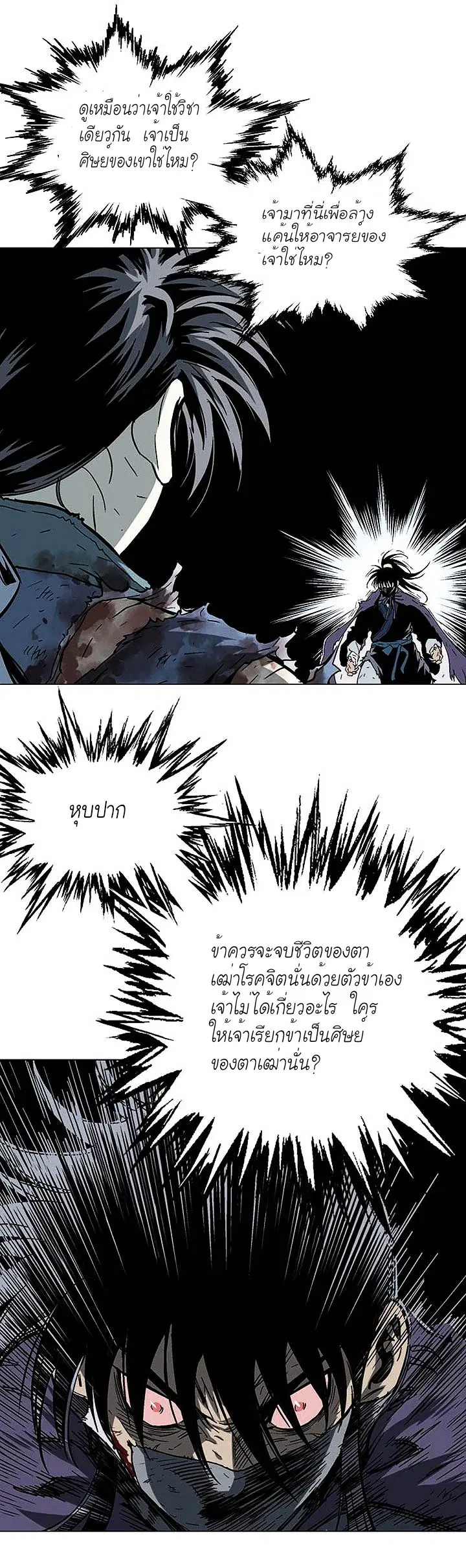 Gosu ตอนที่ 134 หน้า 10
