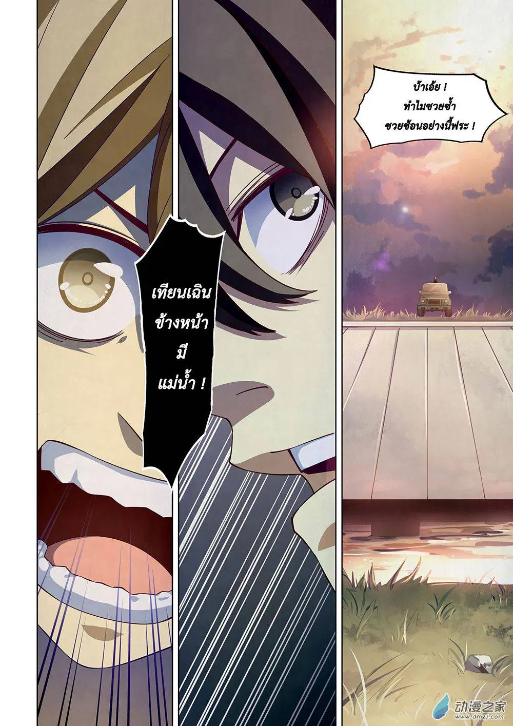 The Last Human ตอนที่ 41 หน้า 4