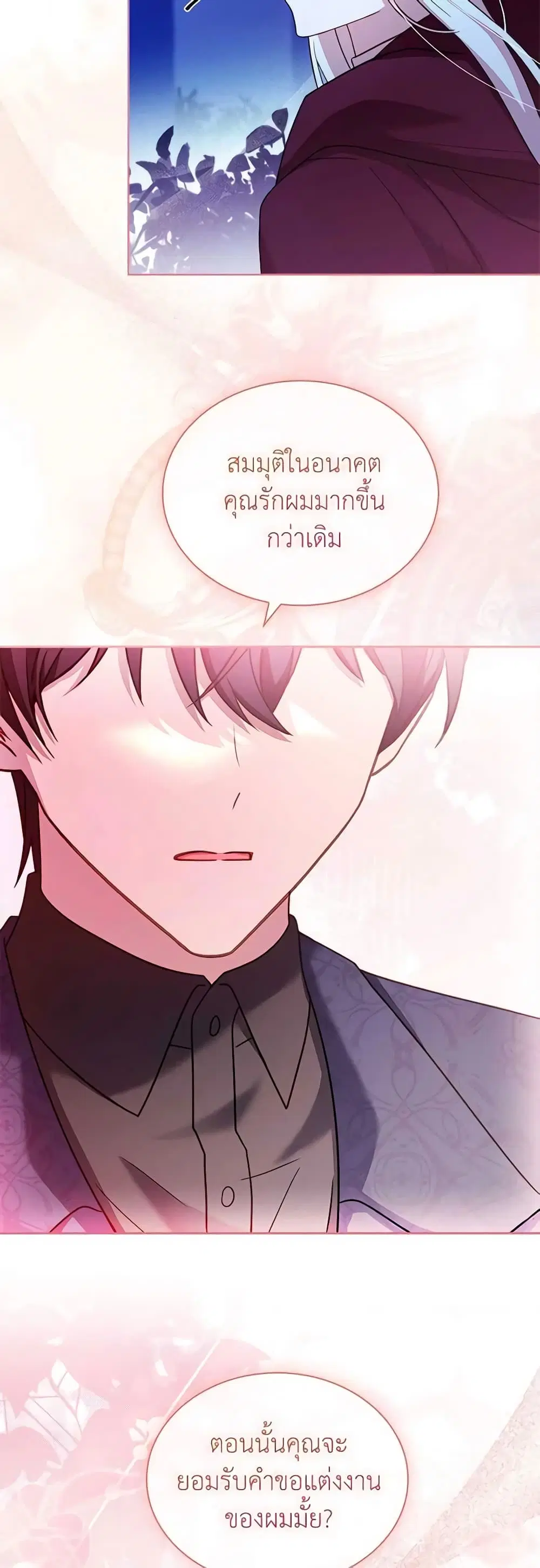 The Lady Needs a Break ตอนที่ 116 หน้า 24