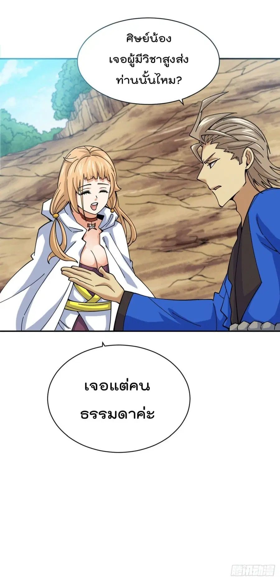 Who is your Daddy ตอนที่ 6 หน้า 20