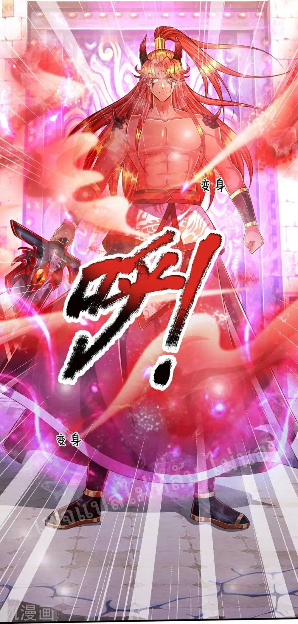 Ultimate Demon King System ตอนที่ 74 หน้า 23