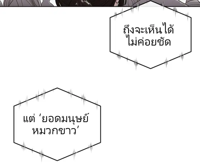 Superhuman Era ตอนที่ 2 หน้า 80