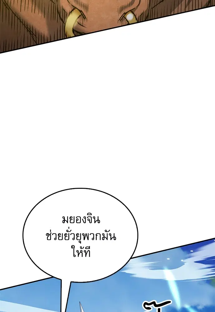 The Druid of Seoul Station ตอนที่ 136 หน้า 122