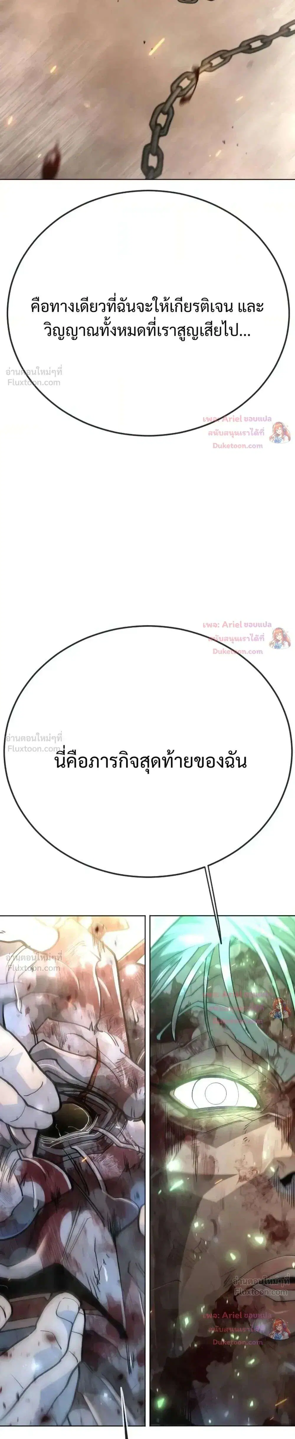 Superhuman Era ตอนที่ 250 หน้า 52