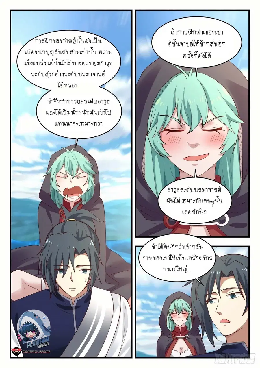 Martial Peak ตอนที่ 990 หน้า 9