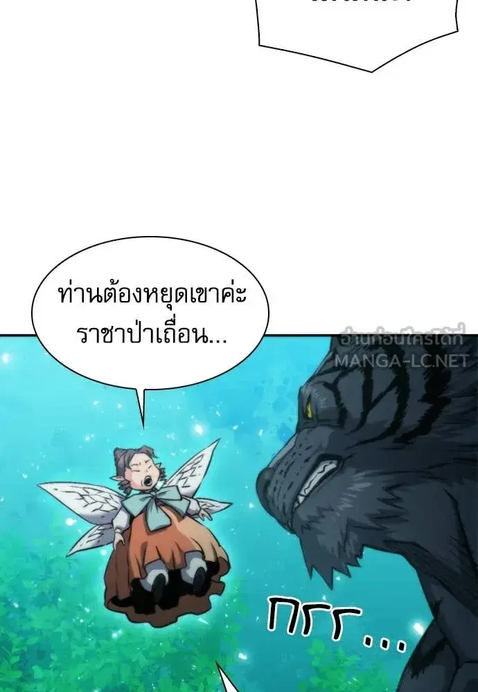 Seoul Station Druid ตอนที่ 194 หน้า 81