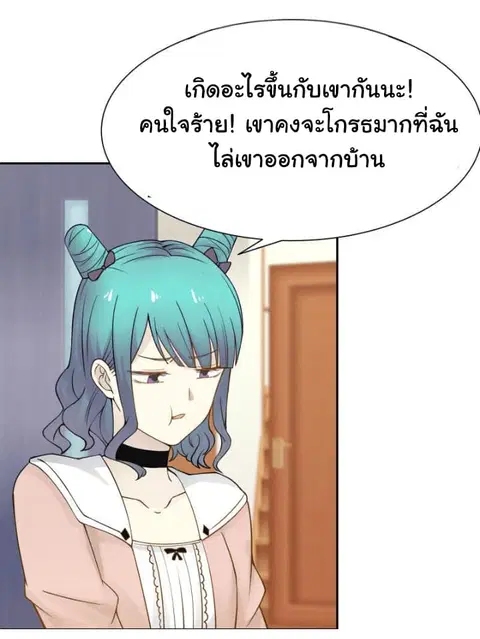 I Have a Dragon in My Body ตอนที่ 28 หน้า 8