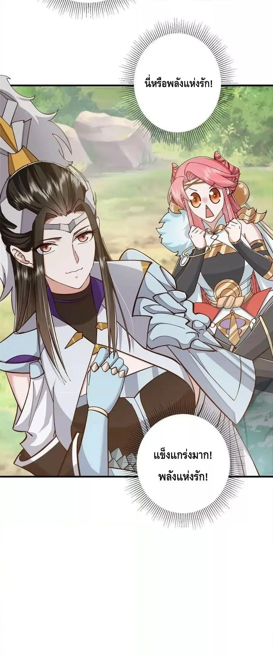 Keep A Low Profile ตอนที่ 223 หน้า 27