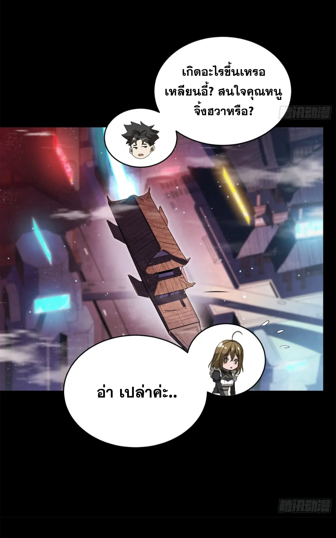 Legend of Star General ตอนที่ 224 หน้า 33