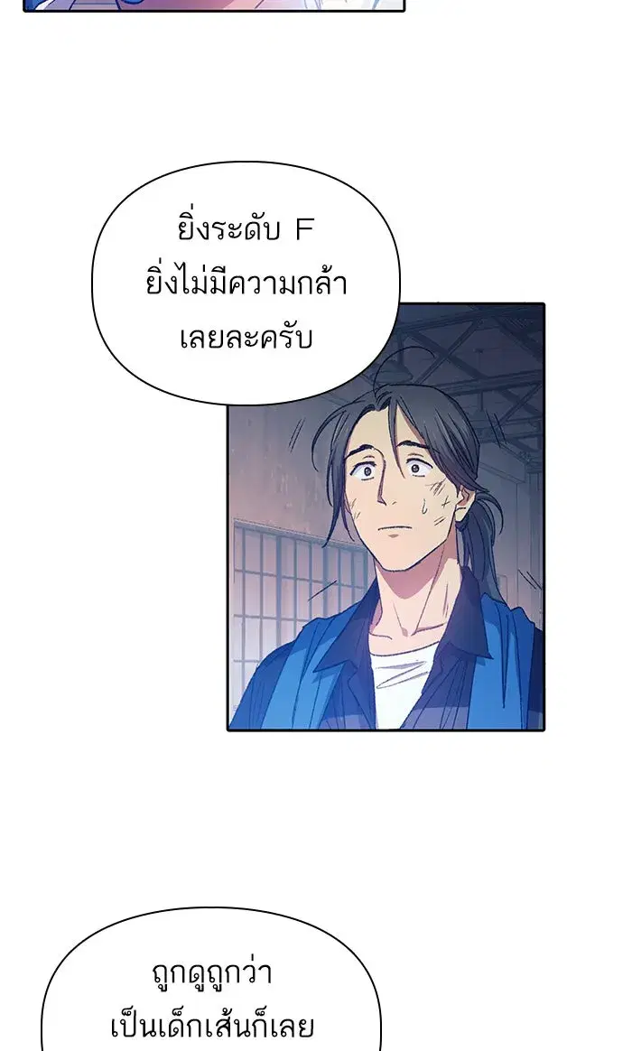 The S-Classes That I Raised (My S-Class Hunters) ตอนที่ 35 หน้า 40