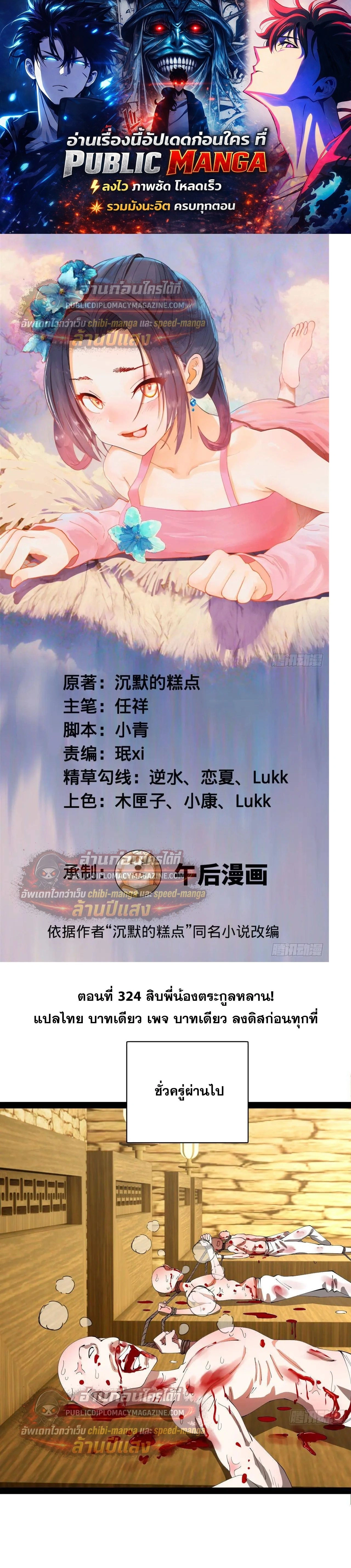 The Strongest Son-in-Law in History – ลูกเขยที่แกร่งสุดในปฐพี ตอนที่ 324 หน้า 1