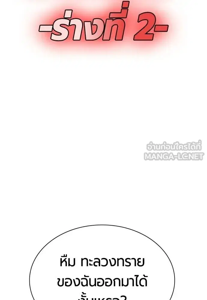 Jungle Juice ตอนที่ 182 หน้า 99