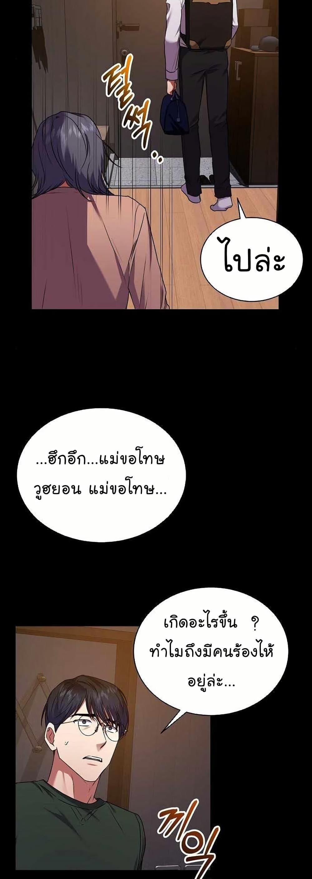 National Tax Service Thug ตอนที่ 28 หน้า 20
