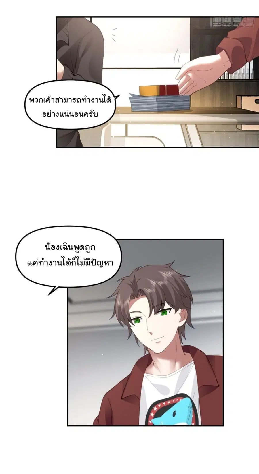 I Really Don’t Want to be Reborn ตอนที่ 50 หน้า 10