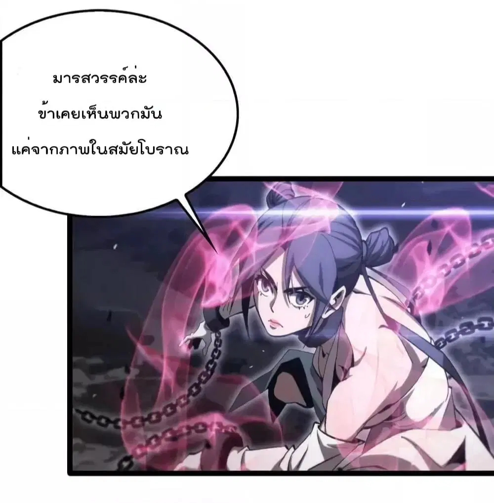 World’s Apocalypse Online ตอนที่ 189 หน้า 21