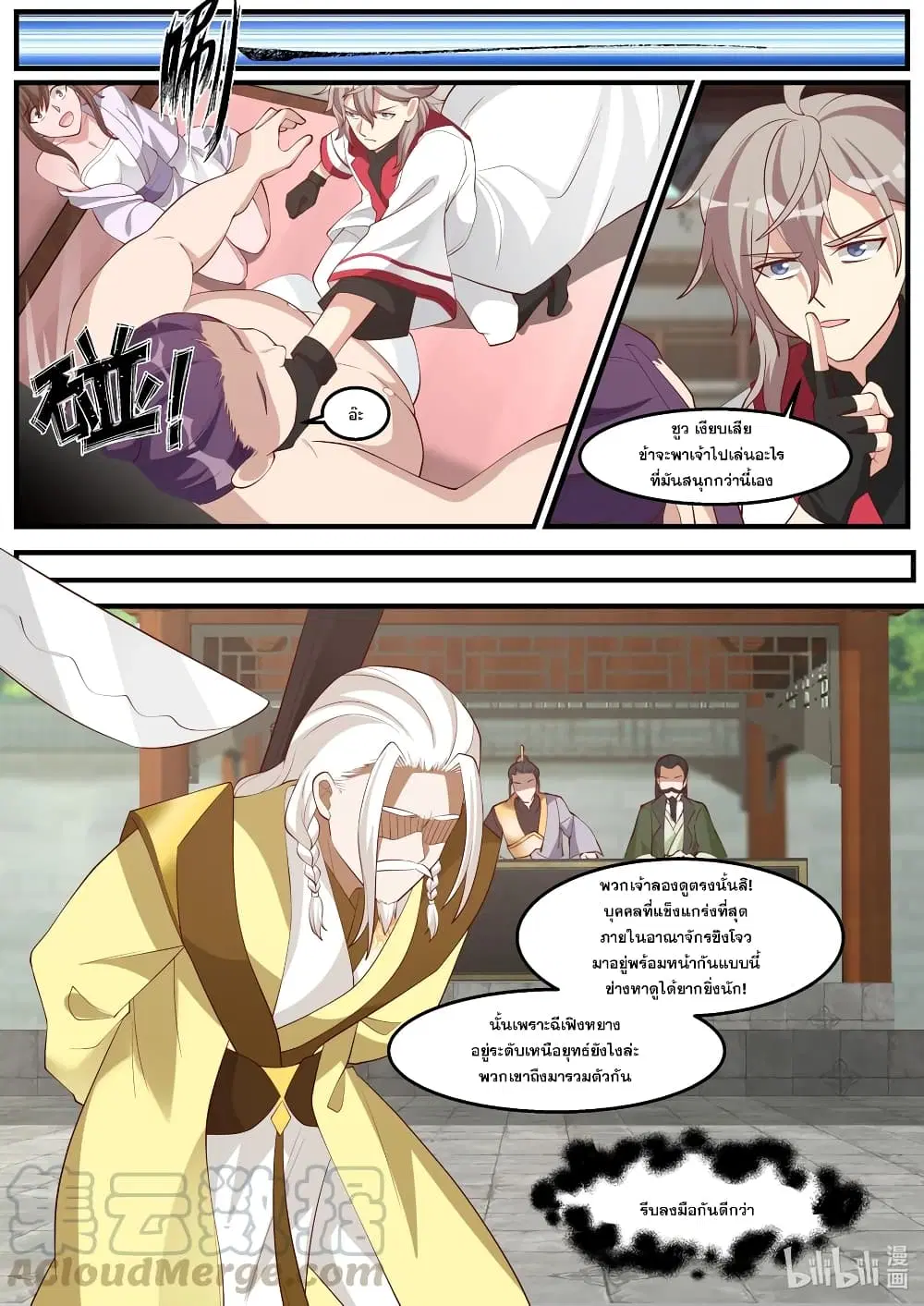 Martial God Asura ตอนที่ 261 หน้า 7