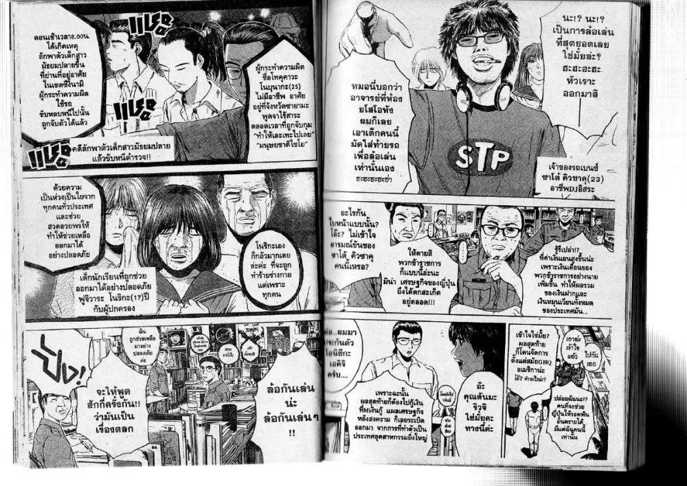 GTO : Great Teacher Onizuka ตอนที่ 116 หน้า 2