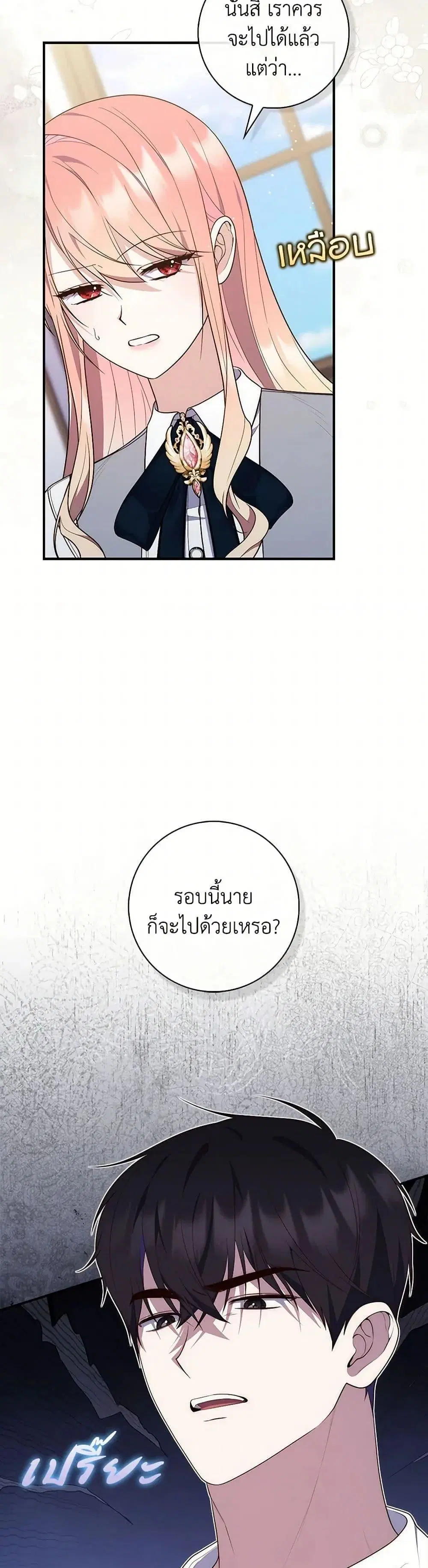 A Princess Who Reads Fortune ตอนที่ 75 หน้า 10