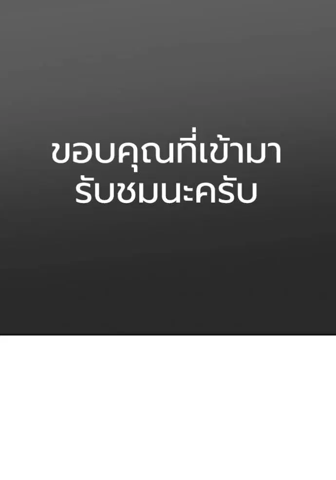 King of the Octagon ตอนที่ 139 หน้า 95