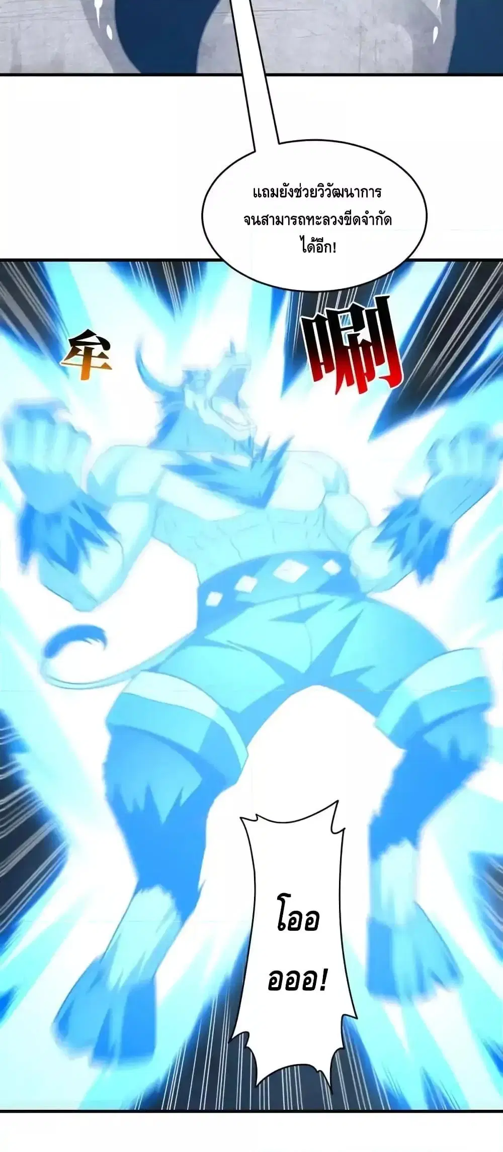 High Energy Strikes ตอนที่ 323 หน้า 47