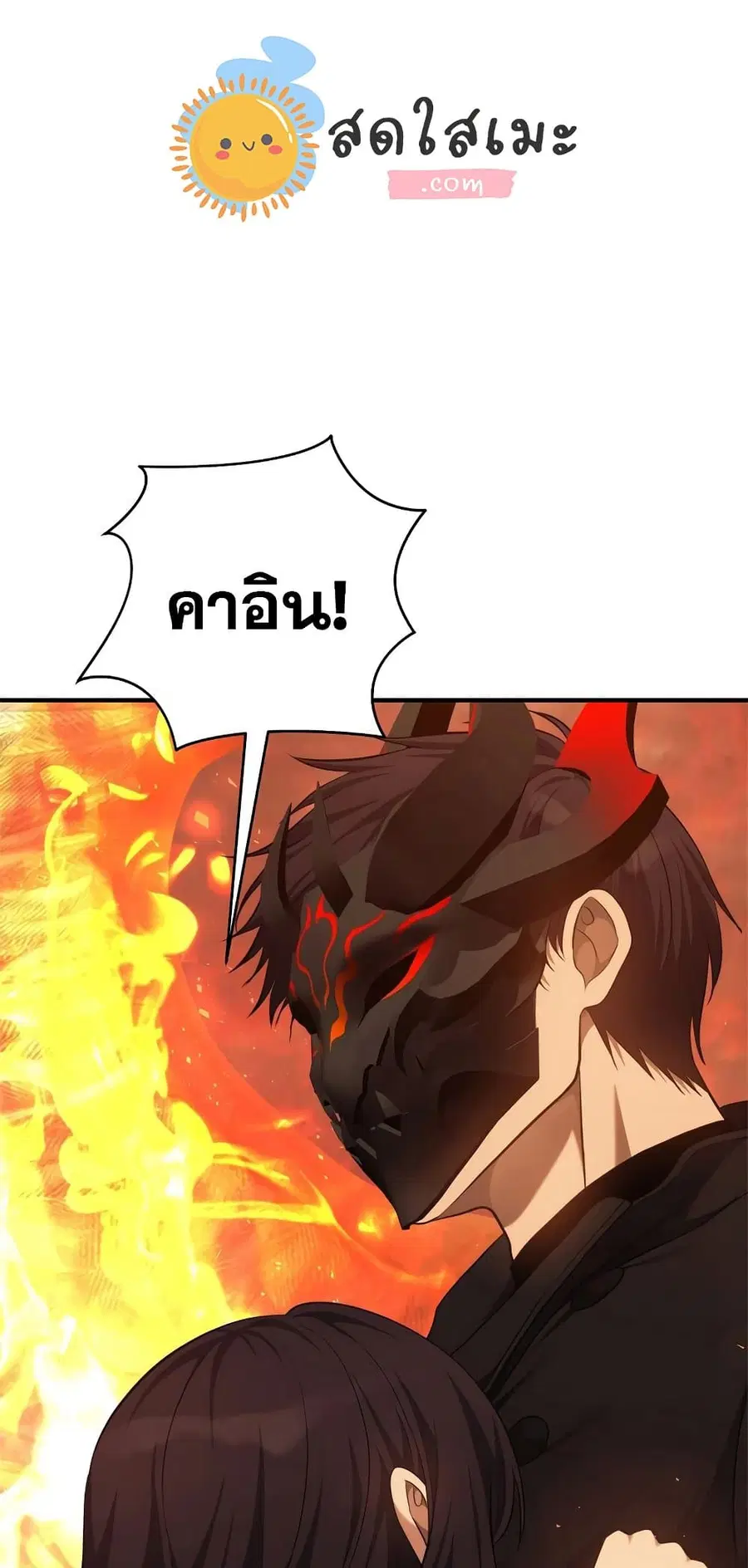 Ranker Who Lives A Second Time ตอนที่ 138 หน้า 26