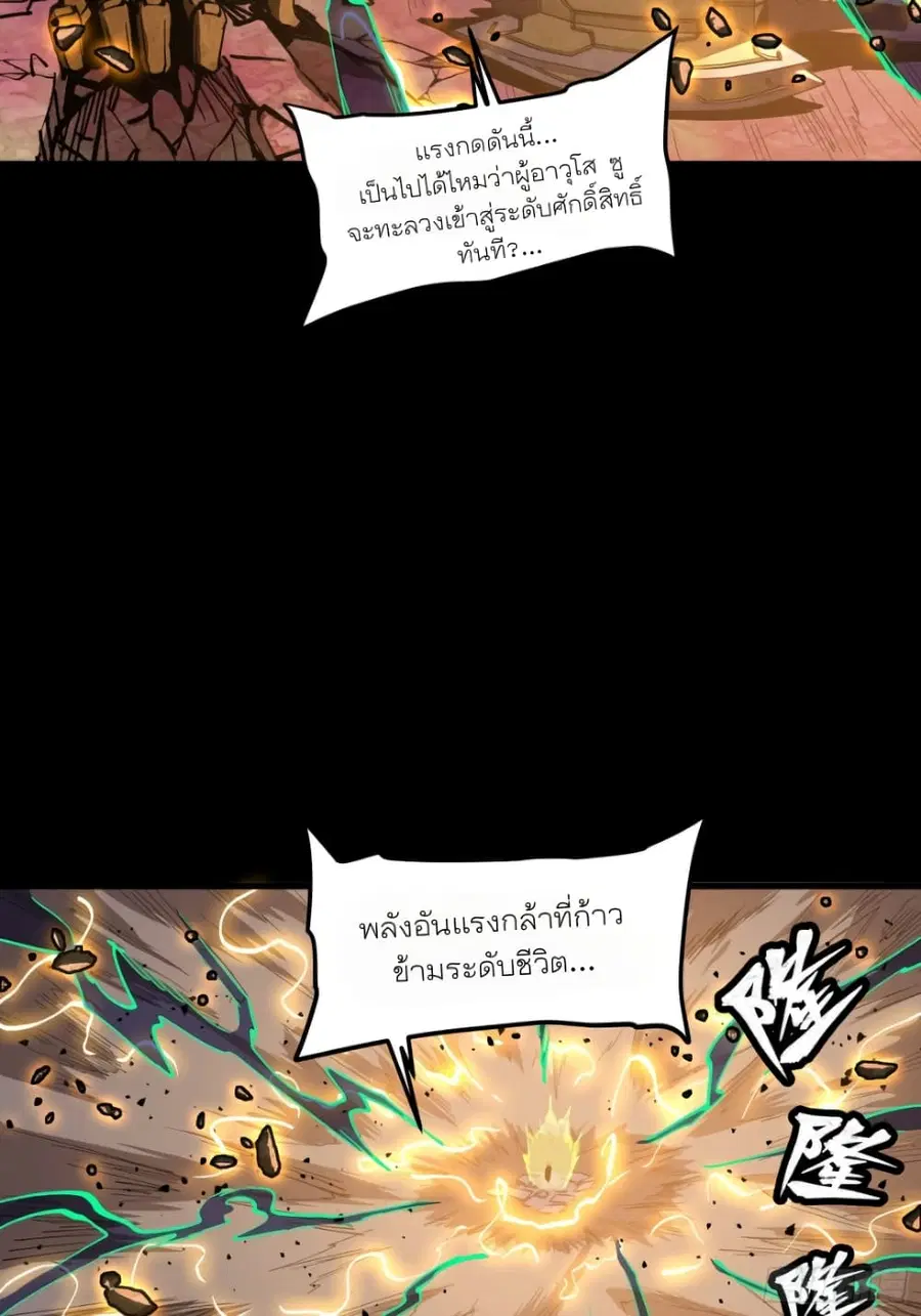 Legend of Star General ตอนที่ 56 หน้า 32