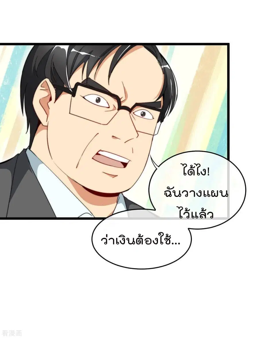 I am The Richest in The World ตอนที่ 85 หน้า 32