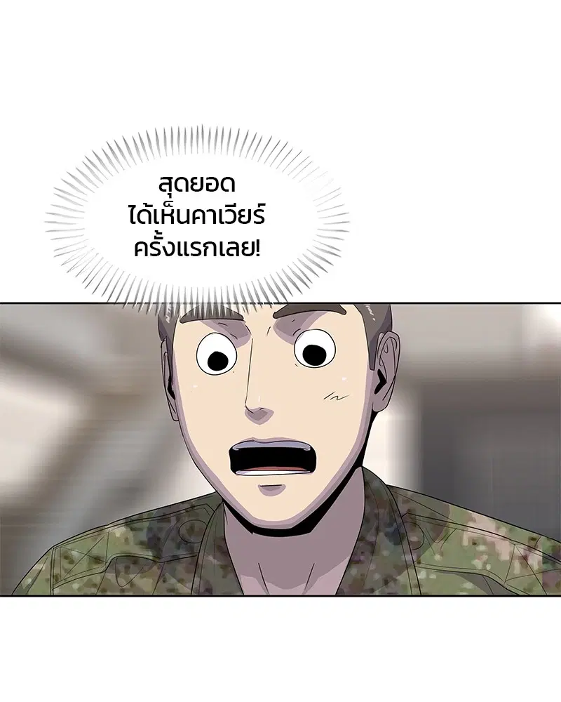 Kitchen Soldier ตอนที่ 161 หน้า 72