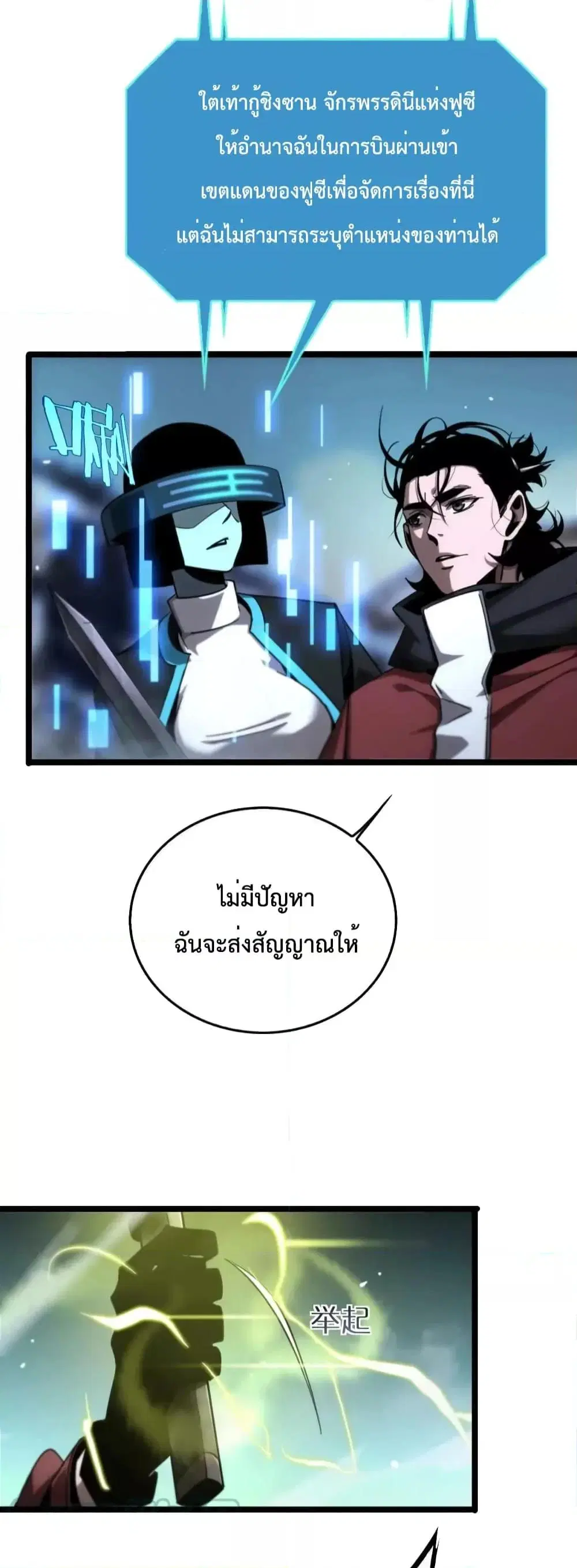 World’s Apocalypse Online ตอนที่ 210 หน้า 17