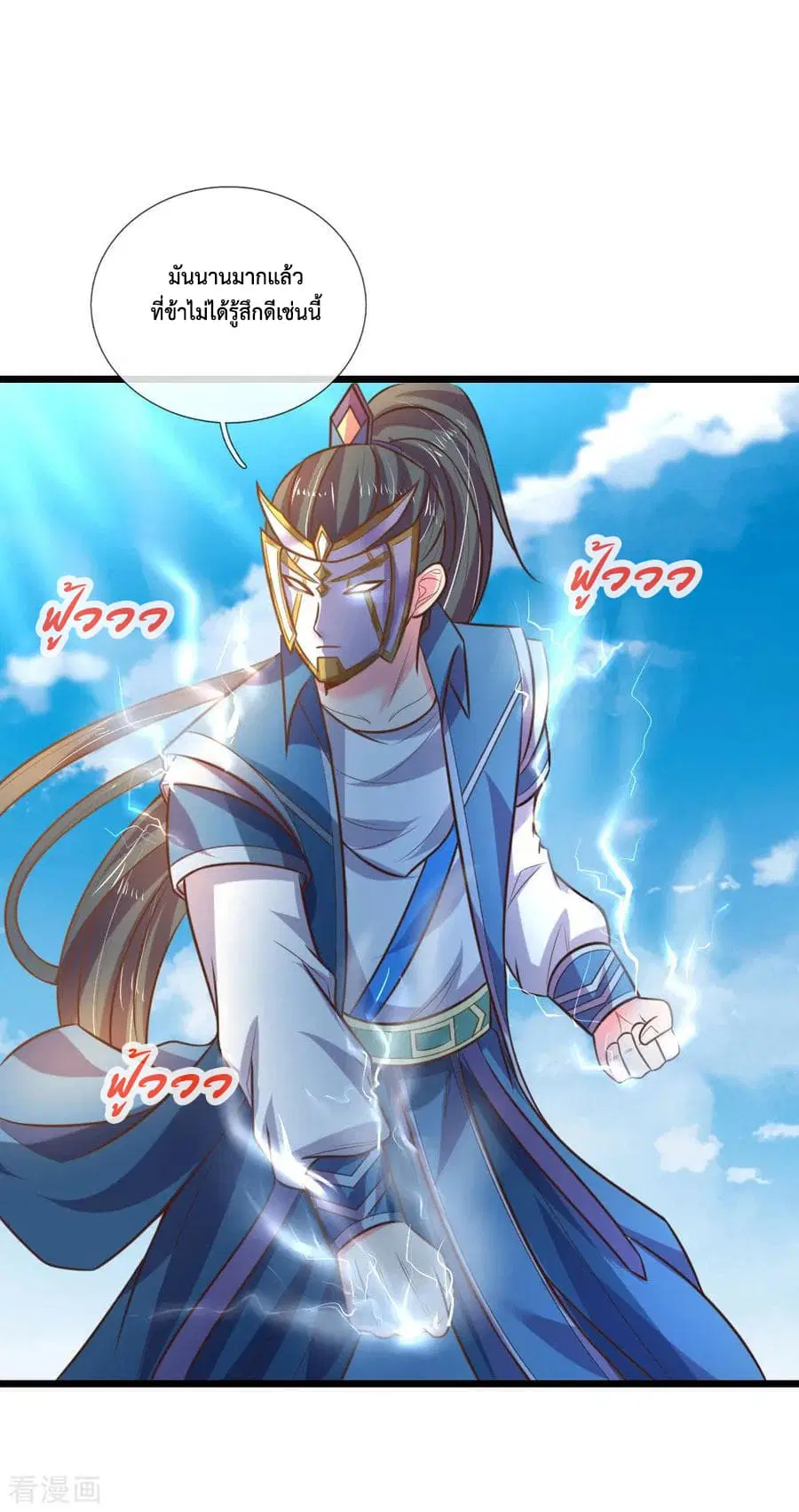 Shenwu Tianzun ตอนที่ 55 หน้า 20