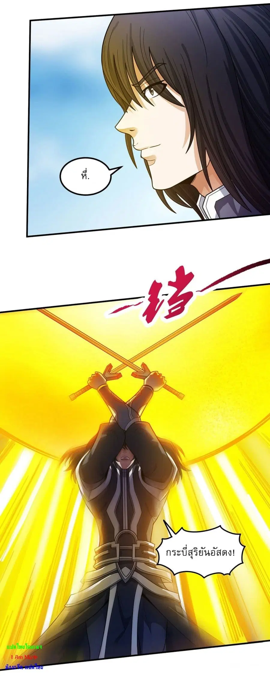 God of Martial Arts ตอนที่ 514 หน้า 13