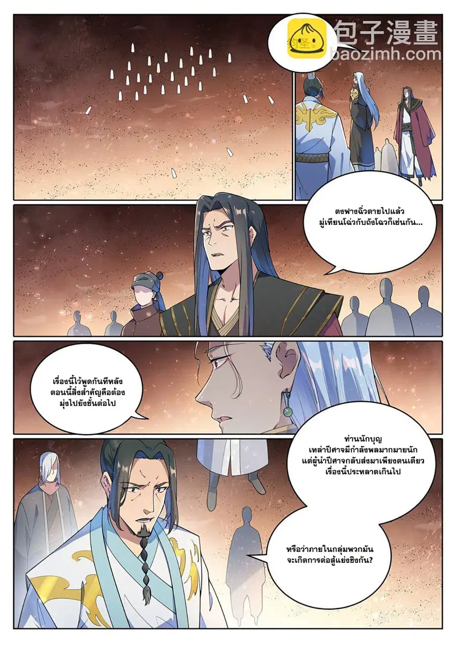 Bailian Chengshen ตอนที่ 1047 หน้า 11