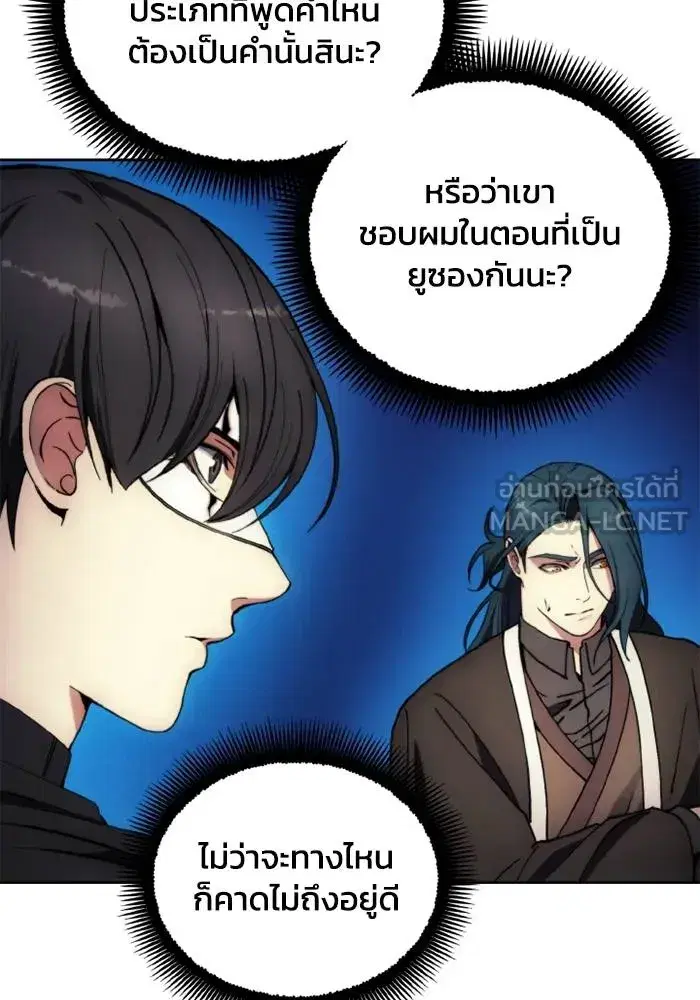 How to Live as a Villain ตอนที่ 134 หน้า 93