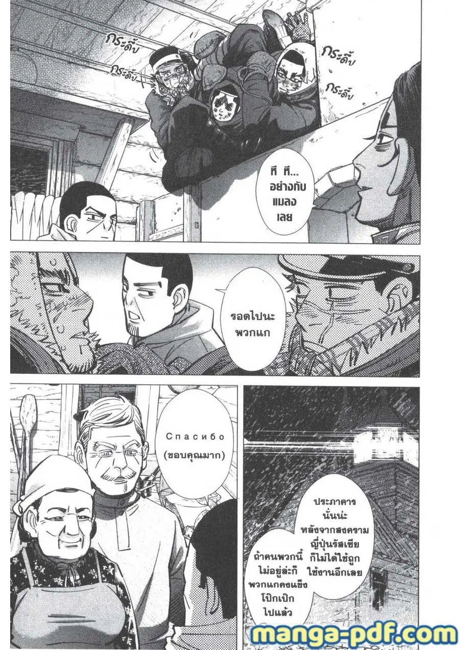 Golden Kamuy ตอนที่ 168 หน้า 5
