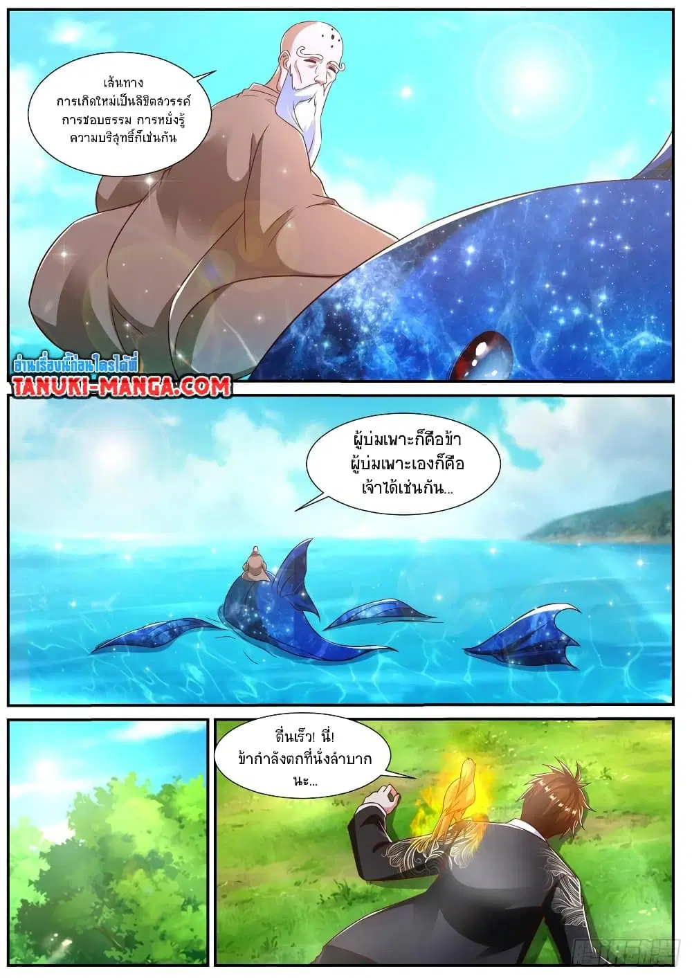 Rebirth Of The Urban Immortal Cultivator ตอนที่ 853 หน้า 10