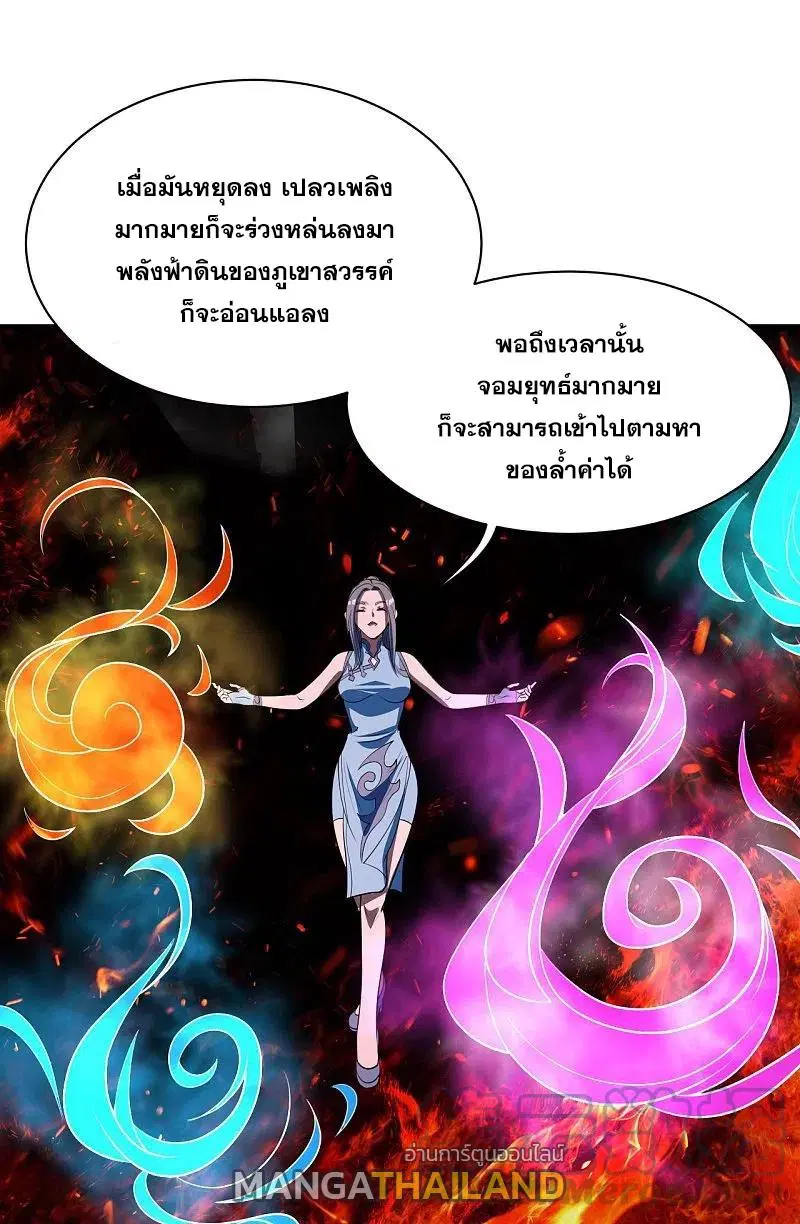 Matchless Emperor ตอนที่ 304 หน้า 4