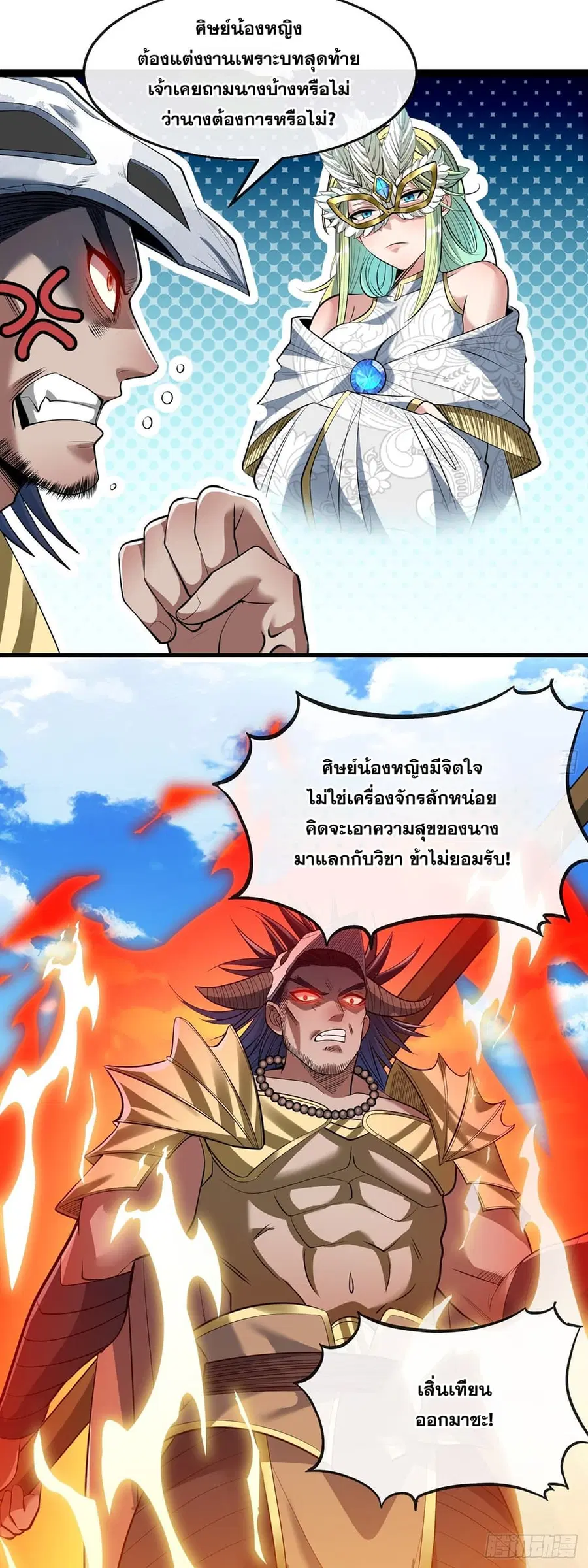 I’m Really Not the Son of Luck ตอนที่ 72 หน้า 4
