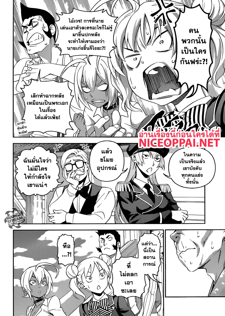 Shokugeki no Soma ตอนที่ 306 หน้า 14