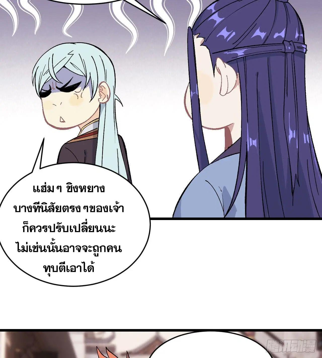 All Hail the Sect Leader ตอนที่ 57 หน้า 32