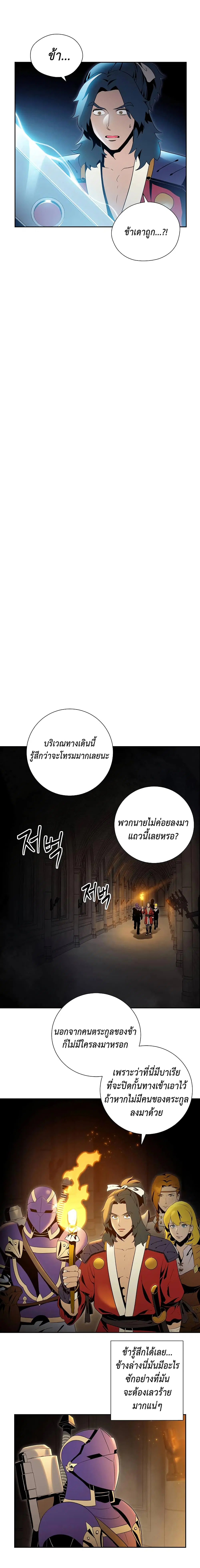 Skeleton Soldier ตอนที่ 71 หน้า 6