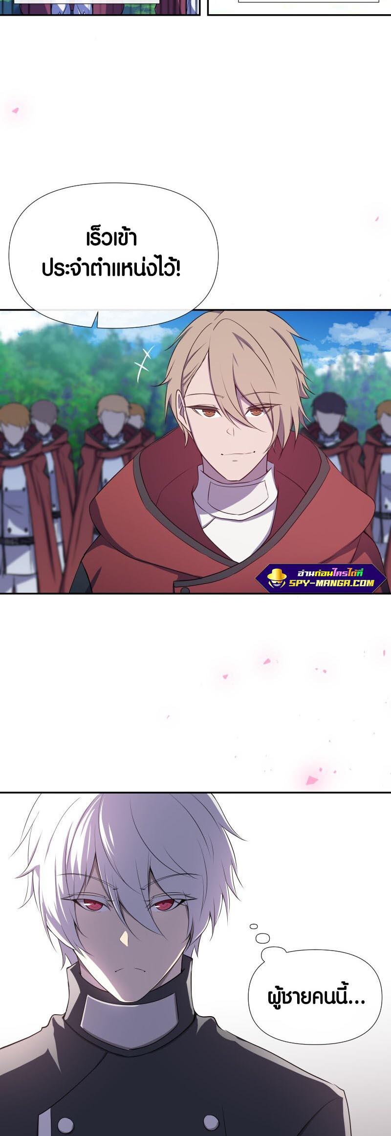 Retired Demon King จอมมารผู้ปลดเกษียณ ตอนที่ 12 หน้า 4