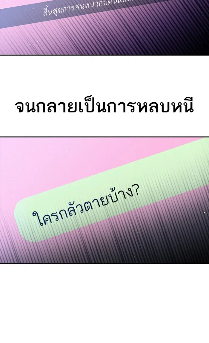 Random Chat ตอนที่ 247 หน้า 60