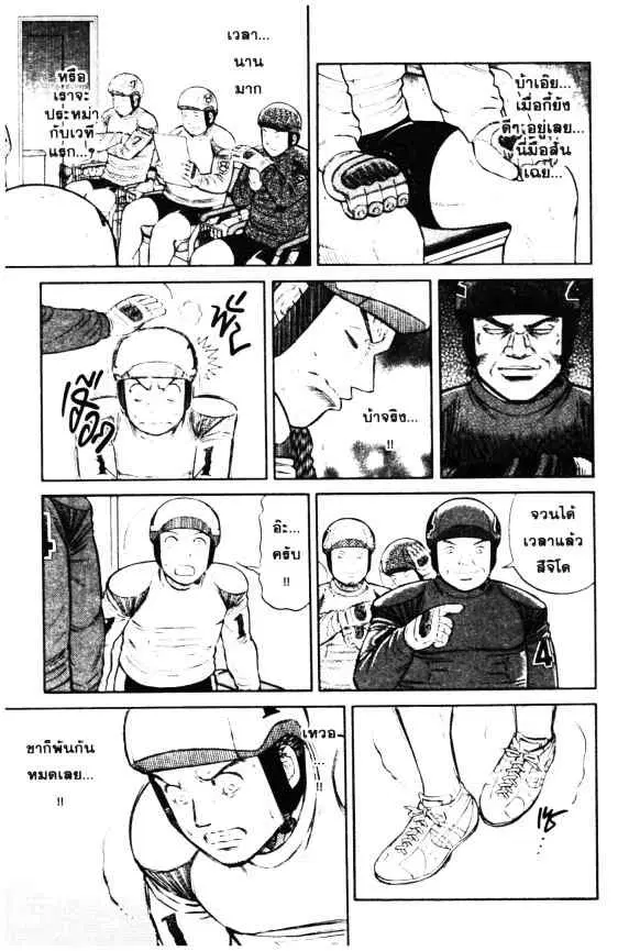 Odds GP! ตอนที่ 3 หน้า 12