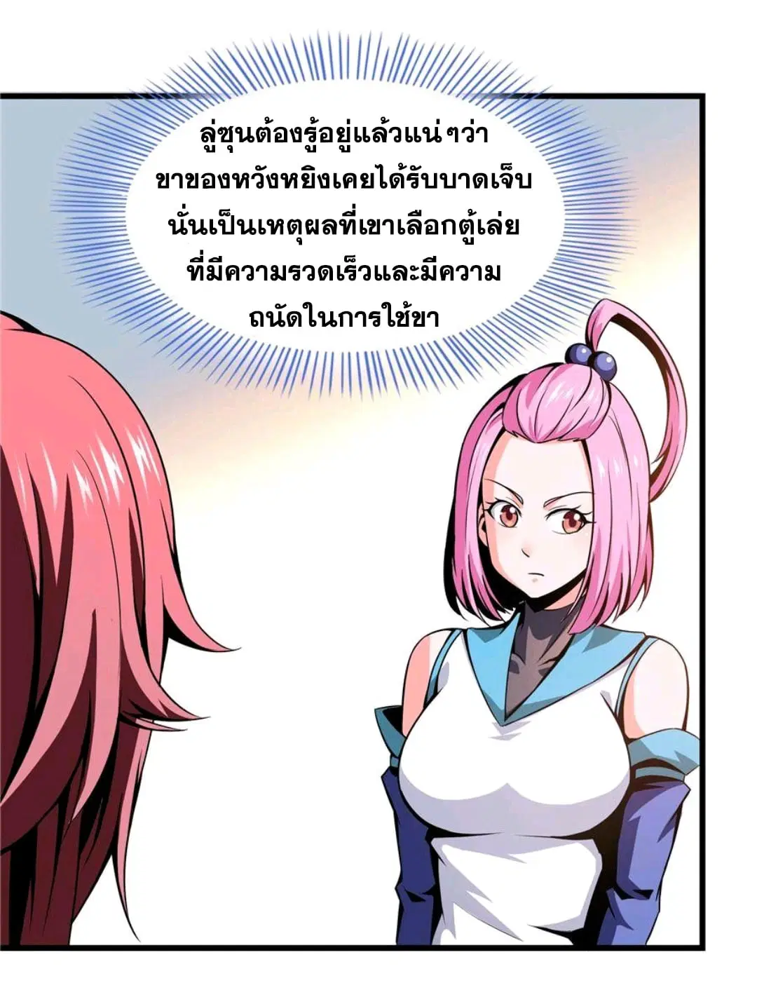 Library to Heaven’s Path ตอนที่ 73 หน้า 9