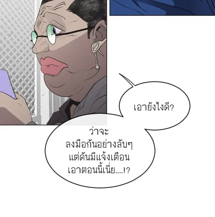 Superhuman Era ตอนที่ 48 หน้า 40