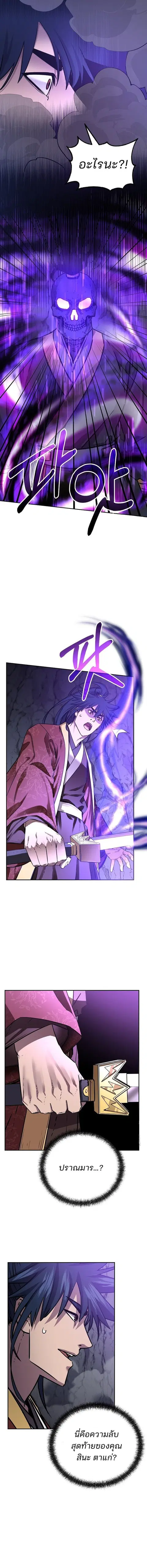 The Reborn Ranker Chronicles ตอนที่ 116 หน้า 18