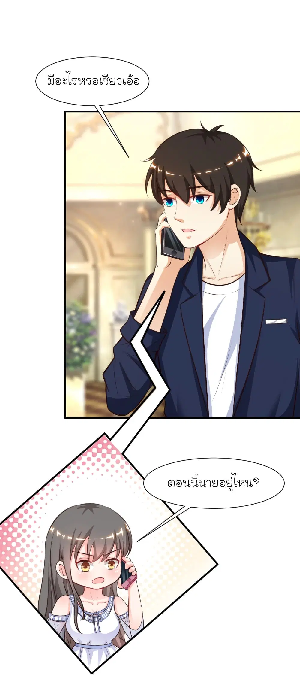 The Strongest Peach Blossom ตอนที่ 92 หน้า 27