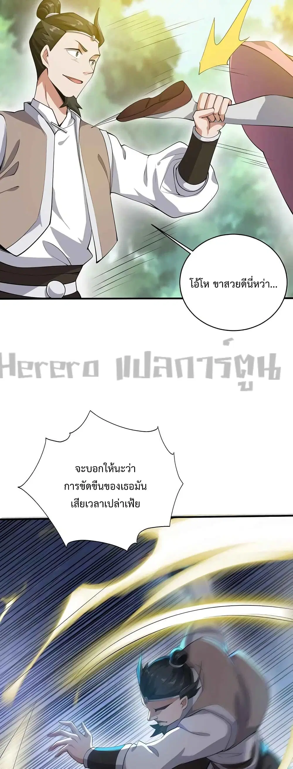 Super Warrior in Another World ตอนที่ 208 หน้า 23