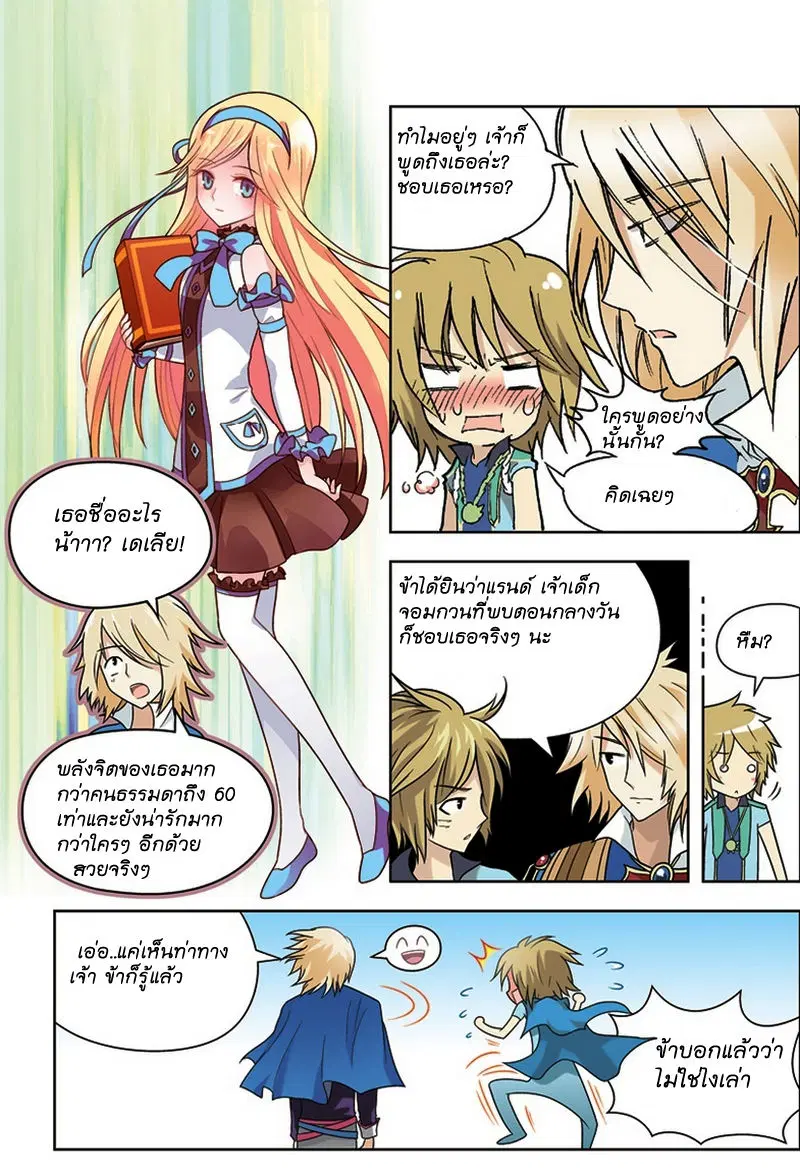 Panlong ตอนที่ 18 หน้า 5